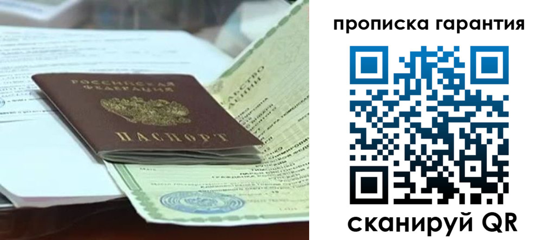 временная регистрация гарантия в Кондопоге